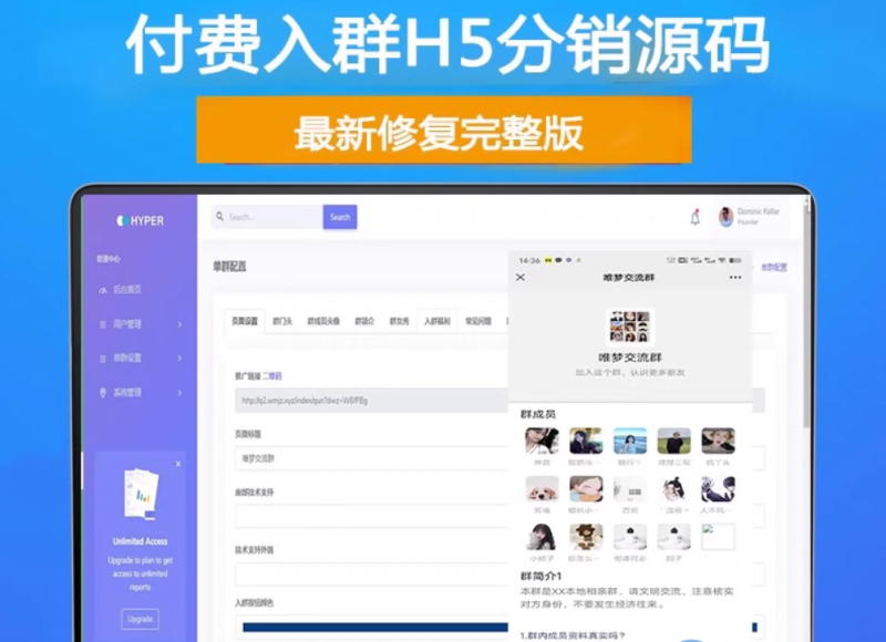 H5付费进群源码 带分销【源码+教程】虚拟货物系统-思锐源码网