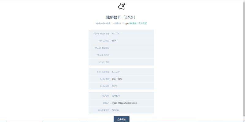 独角发卡二开版本魔改用户版，只适配hyper模板-思锐源码网