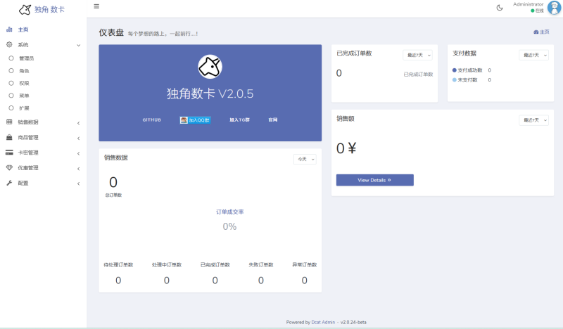 自动发卡系统-PHP独角发卡网站源码-思锐源码网